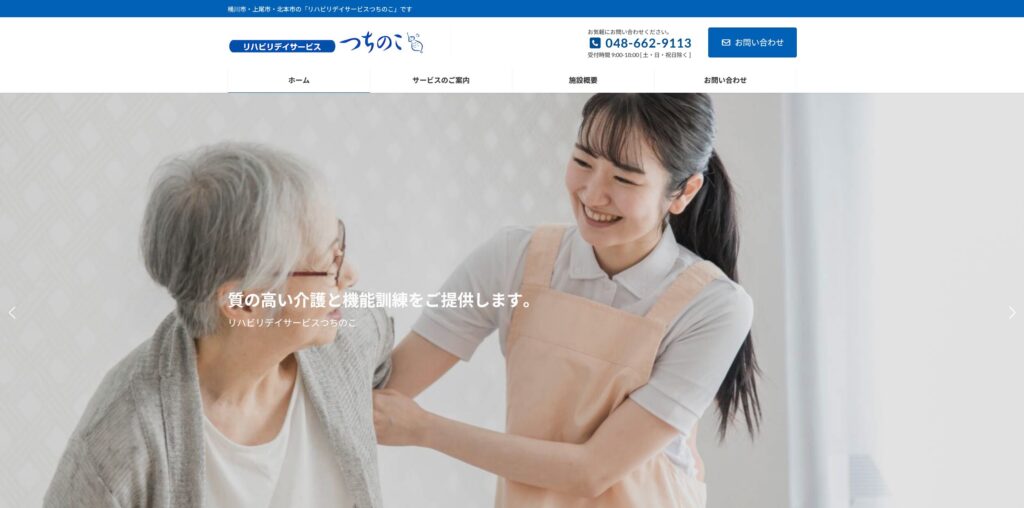 事例紹介：リハビリデイサービスつちのこ様