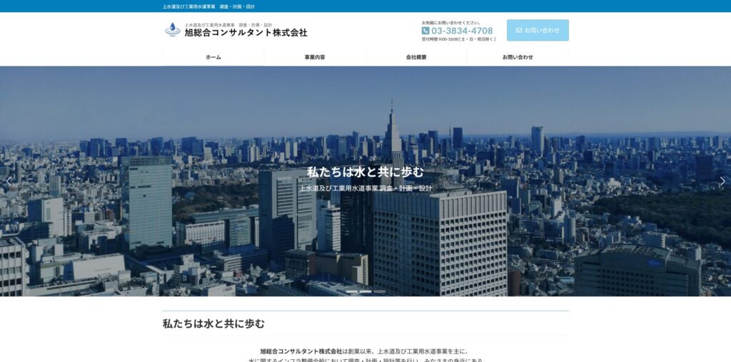 事例紹介：旭総合コンサルタント株式会社様