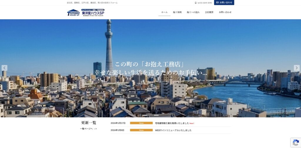 事例紹介：株式会社東洋堂ハウスSP様