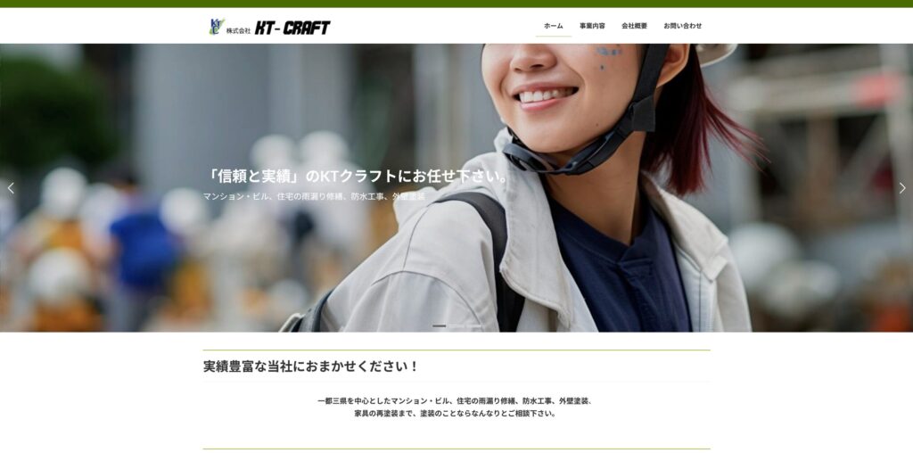 事例紹介：株式会社KT-CRAFT様