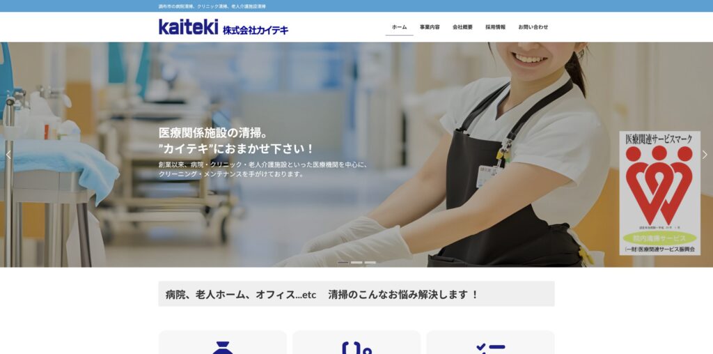 事例紹介：株式会社カイテキ様